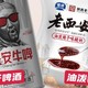 收了神通吧，“油泼辣子”味啤酒都来了，你们到底还有什么活儿没拿出来？