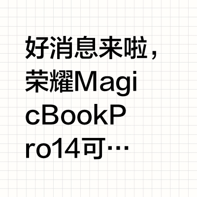 好消息来啦,荣耀MagicBook Pro 14可以和iPhone互传文件了,只需3步轻松实现,戳下图查看详细步骤,快来试试吧!荣耀MagicBook Pro 16 2024和荣耀MagicBook
