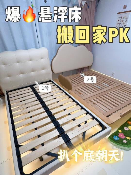 两款爆火悬浮儿童床搬回家PK！扒个底朝天