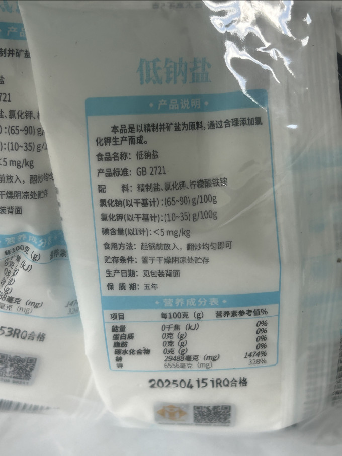 中盐食盐