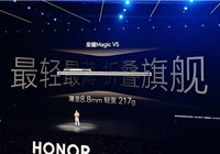薄8.8mm、轻217g：荣耀Magic V5一举拿下八项世界记录！