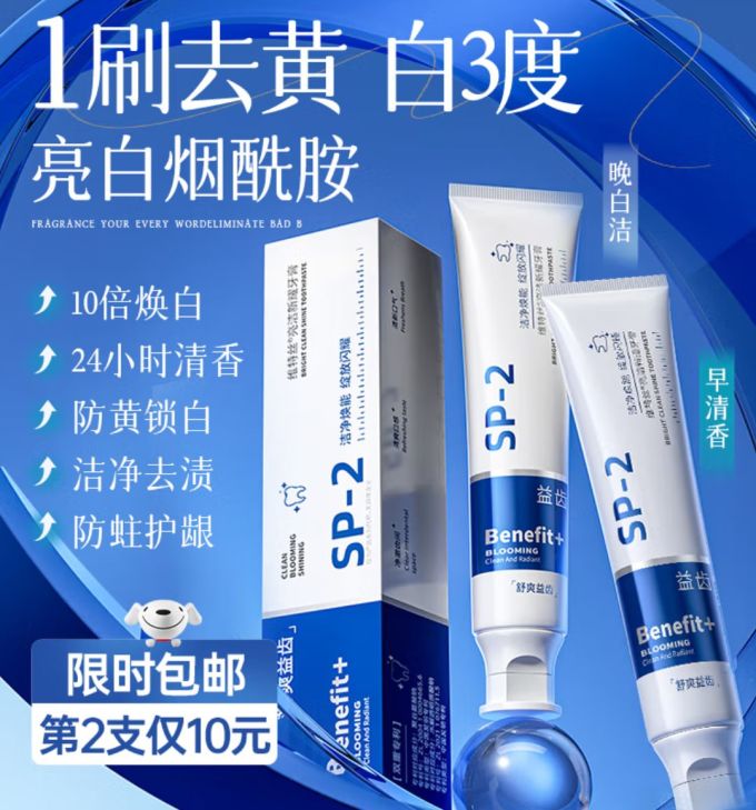 维特丝牙膏