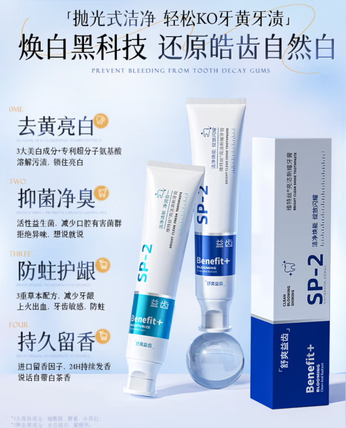 维特丝牙膏