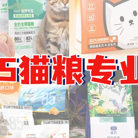 猫粮哪种品牌好？值得买？不论国产、进口猫粮品牌十大排行