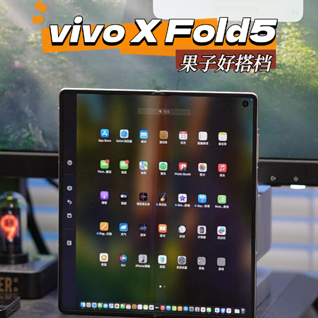 X Fold5，双持党的苹果好搭子！
