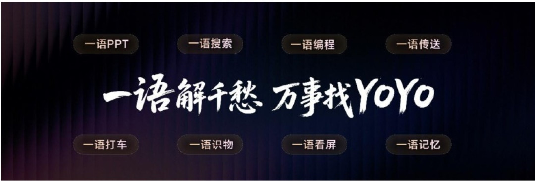 荣耀YOYO智能体