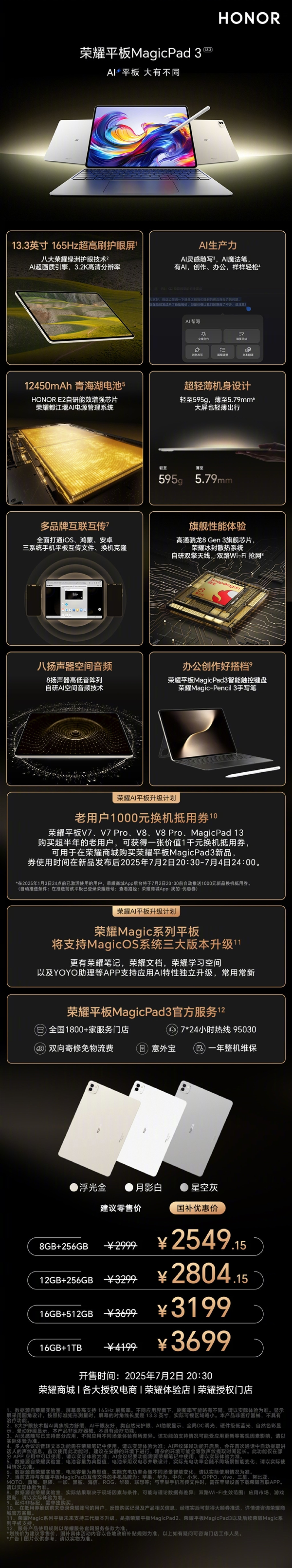 国补价2549.15元起!荣耀平板MagicPad3一图看懂