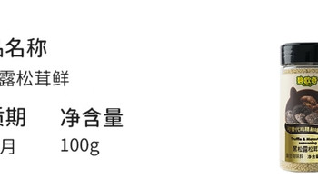 碧欧奇黑松露松茸鲜：儿童调味料界的 “新贵”