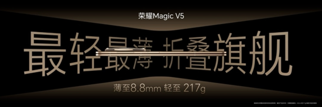8大世界纪录!荣耀Magic V5再一次用创新打造折叠屏轻薄可靠性能天花板