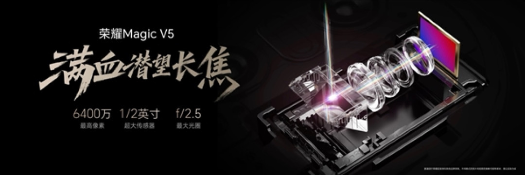 8大世界纪录!荣耀Magic V5再一次用创新打造折叠屏轻薄可靠性能天花板