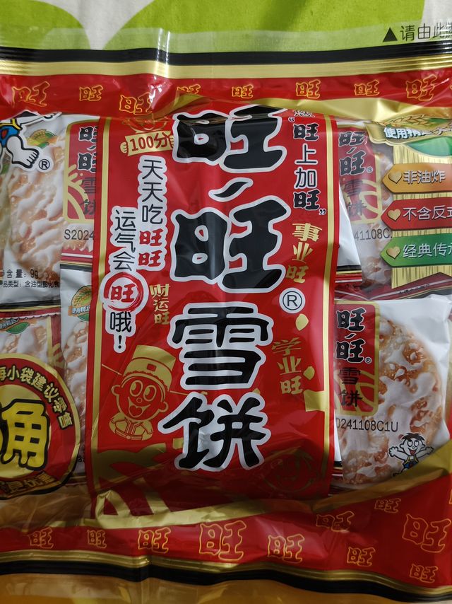 旺旺雪饼5角包180g 【含20小包】