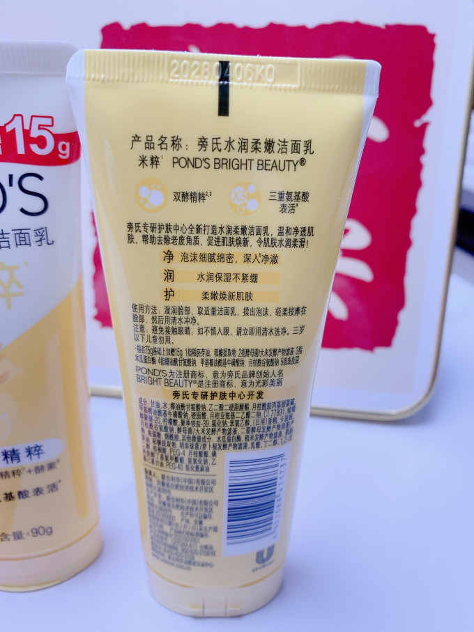 旁氏洁面乳