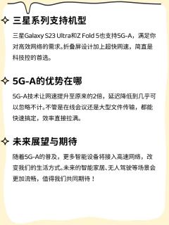 华为、苹果等多款手机支持5G-A