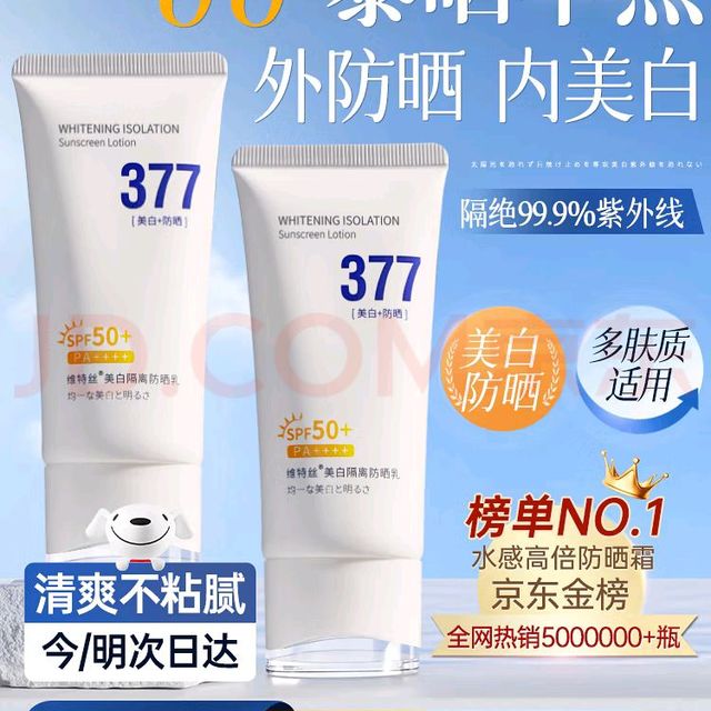 维特丝防晒喷雾：轻薄不黏腻