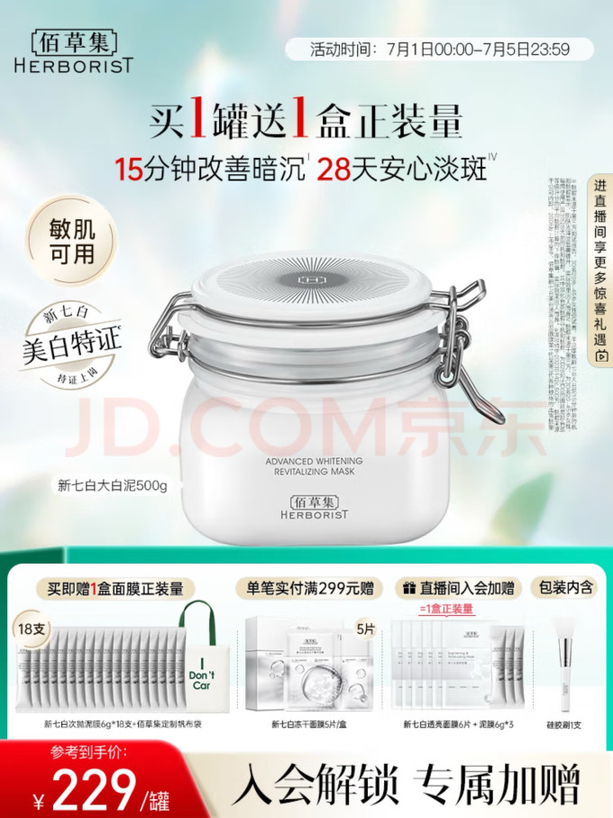 佰草集涂抹面膜