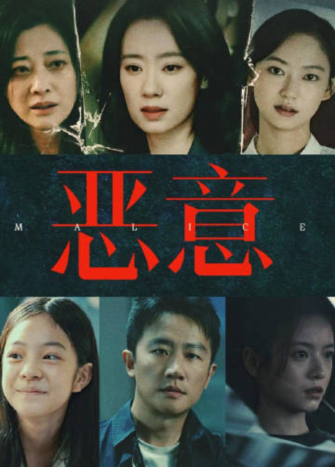 陈思诚《恶意》解剖网络暴力困局：反转悬疑映射舆论失控众生相