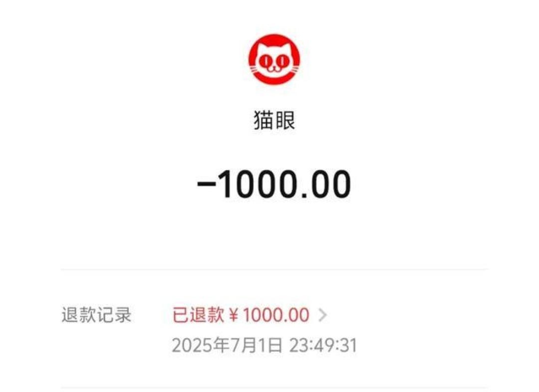 猫眼技术漏洞致周杰伦演唱会票误放引纠纷 深夜强制退票激怒用户遭集体诉讼咨询