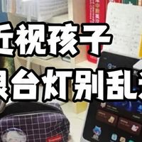 松下护眼灯怎么样？从入门到旗舰款，书客vs松下vs好视力真实测评