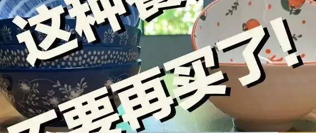被央视点名的4种“生活用品”，再便宜也别往家买，很多人不知道