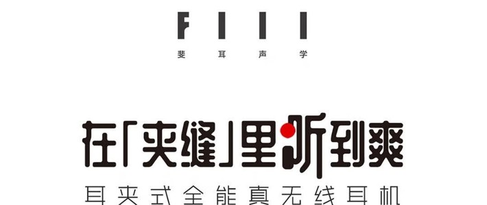 FIIL Atom耳夹式蓝牙耳机，专属你的运动搭子