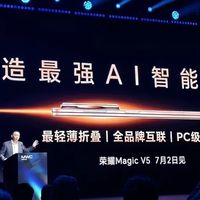 荣耀新机爆料，你会考虑冲吗