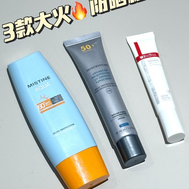 3款大火防晒霜——薇诺娜、mistine、修丽可，自用分享～