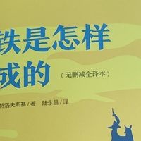 每当我坚持不住的时候，我都会读一遍《钢铁是怎样炼成的》。