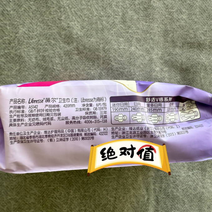 薇尔卫生巾
