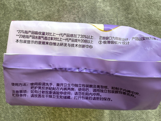 薇尔卫生巾