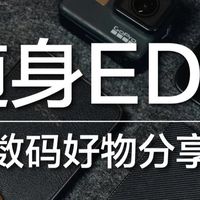 数码好物分享｜旅游拍摄准备清单📷