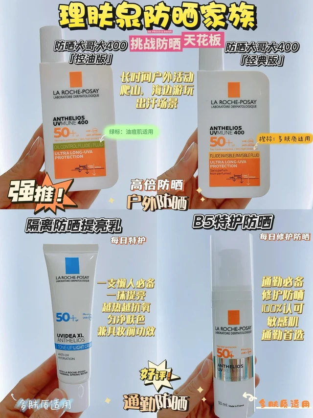 理肤泉防晒家族大测评❗️柜姐私藏选防晒秘籍