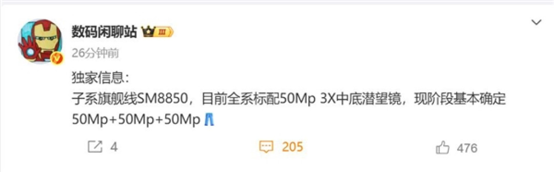 iQOO 15/15 Ultra首曝:全系标配骁龙8 Elite 2