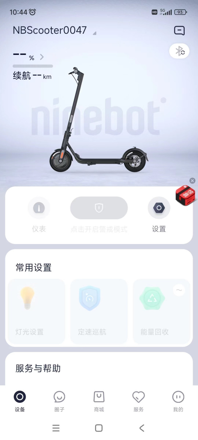 九号体感车