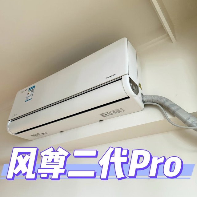 自购分享之美的风尊二代Pro
