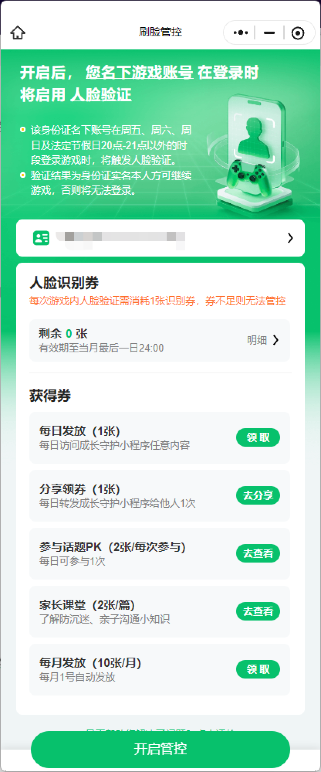 腾讯宣布上线家长管理新神器!专治未成年人不停玩、偷偷玩游戏