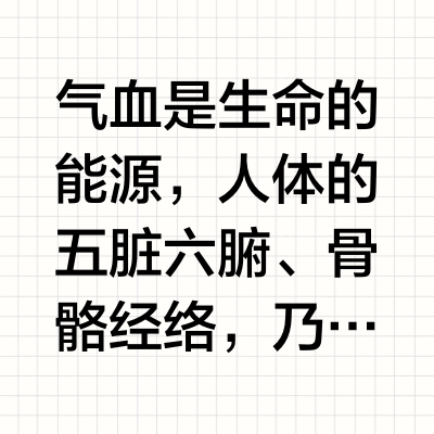 女人气血不足咋整？