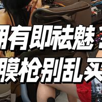 自律选购 篇零：【筋膜枪祛魅实录】飞利浦/云麦/松下/SKG真机横评：看看那款强！