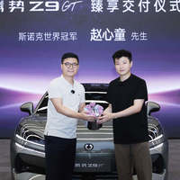 当“东方快车”遇上“千匹猛兽”：赵心童为何选中腾势Z9GT？