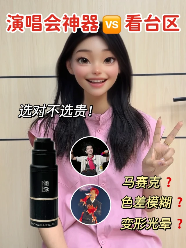 演唱会VS看台神器！别再盲目乱用了