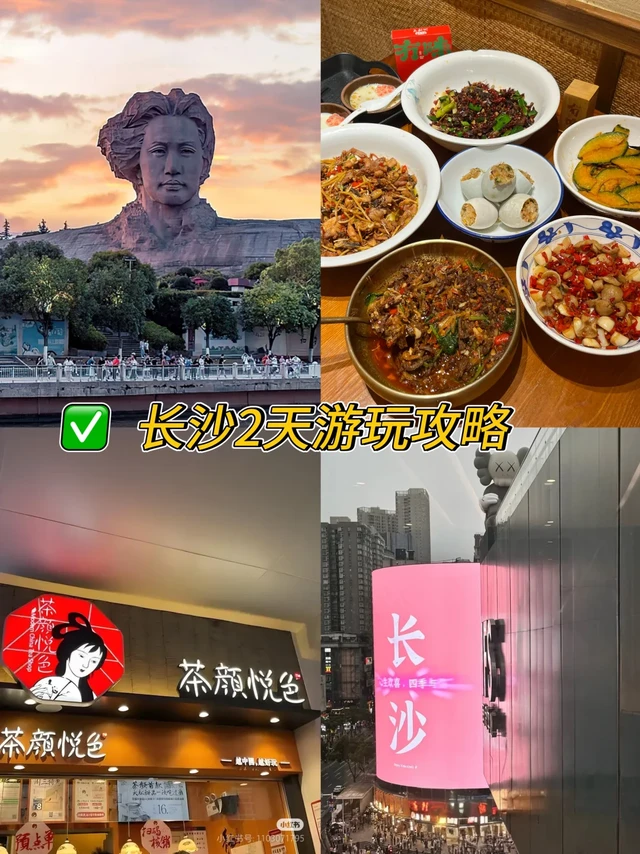 长沙旅游，两天游玩➕美食攻略Get