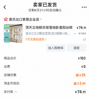 又买道具了，74.91元包邮2根顶天立地晾衣架DIY窗帘背景。
