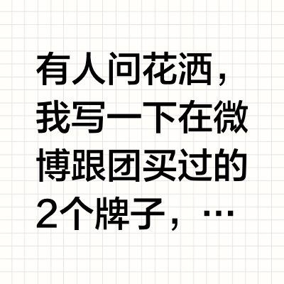 有人问花洒,我写一下在微博跟团买过的2个牌子,一点广没有。1️⃣moido小活泉2.0我喜欢的地方在于它有个精油盒,可以按钮切换原水/精油水。ACF活性炭纤维滤芯比PP棉滤芯会过滤得更精细。而且租房的