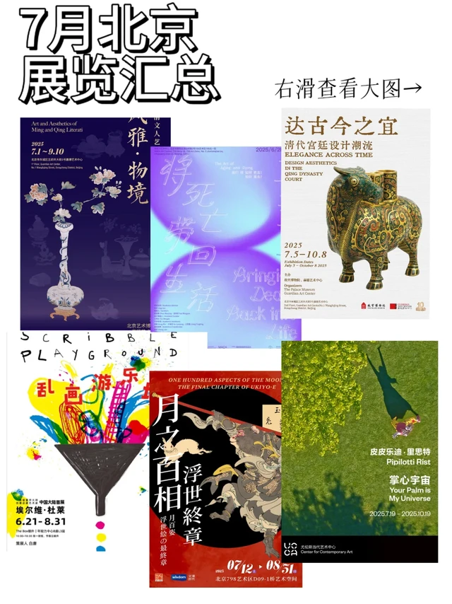 北京7月展览汇总