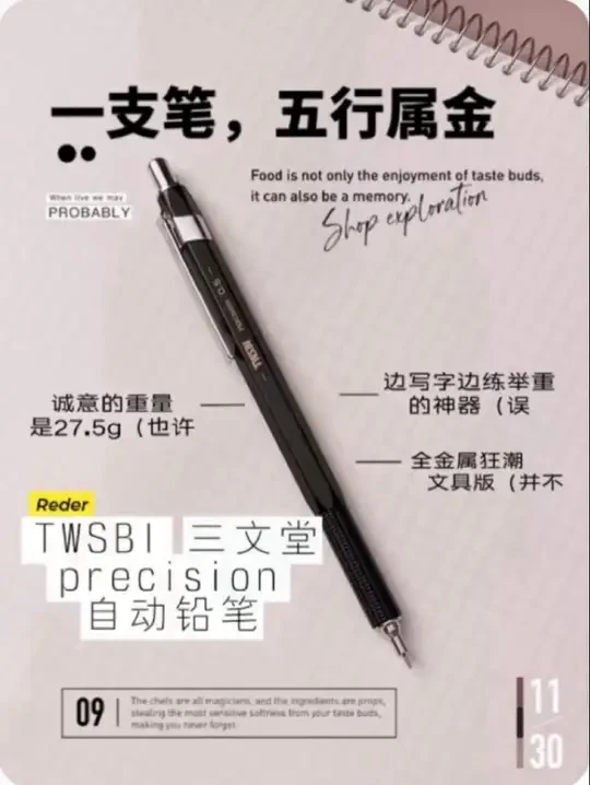 一支笔,五行属金 诶嘿嘿,我又来啦。
今天说说可以用它锻炼手指的腹肌的precision。
#文具 #创作灵感 #文具安利 #文具推荐 #文具控