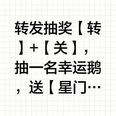 转发抽奖【转】+【关】,抽一名幸运鹅,送【星门2解码耳放小尾巴】1个,一周后开奖,@微博抽奖平台 备案。——正文分界线——原力觉醒!天使吉米FORCE简评在我的印象里,天使吉米的耳机调音通常都很文质彬