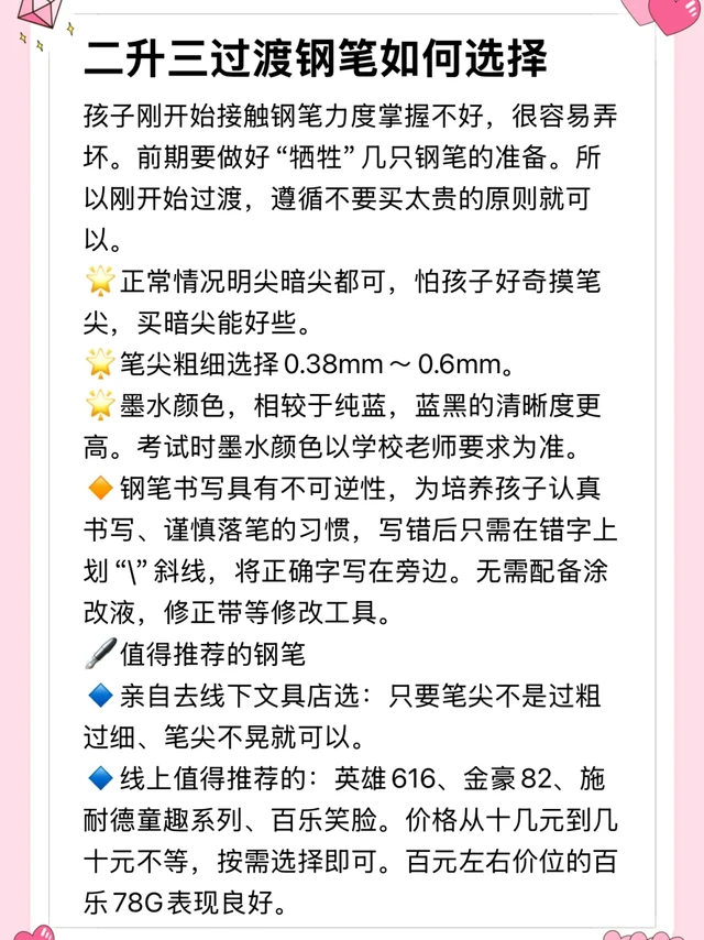 钢笔过渡攻略｜少花冤枉钱，选对不选贵💡