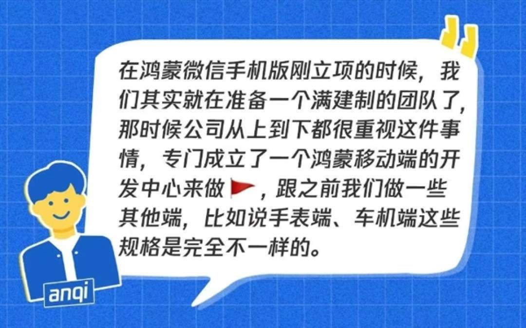 腾讯揭秘鸿蒙微信开发:必须从零重写 终极目标超越iOS