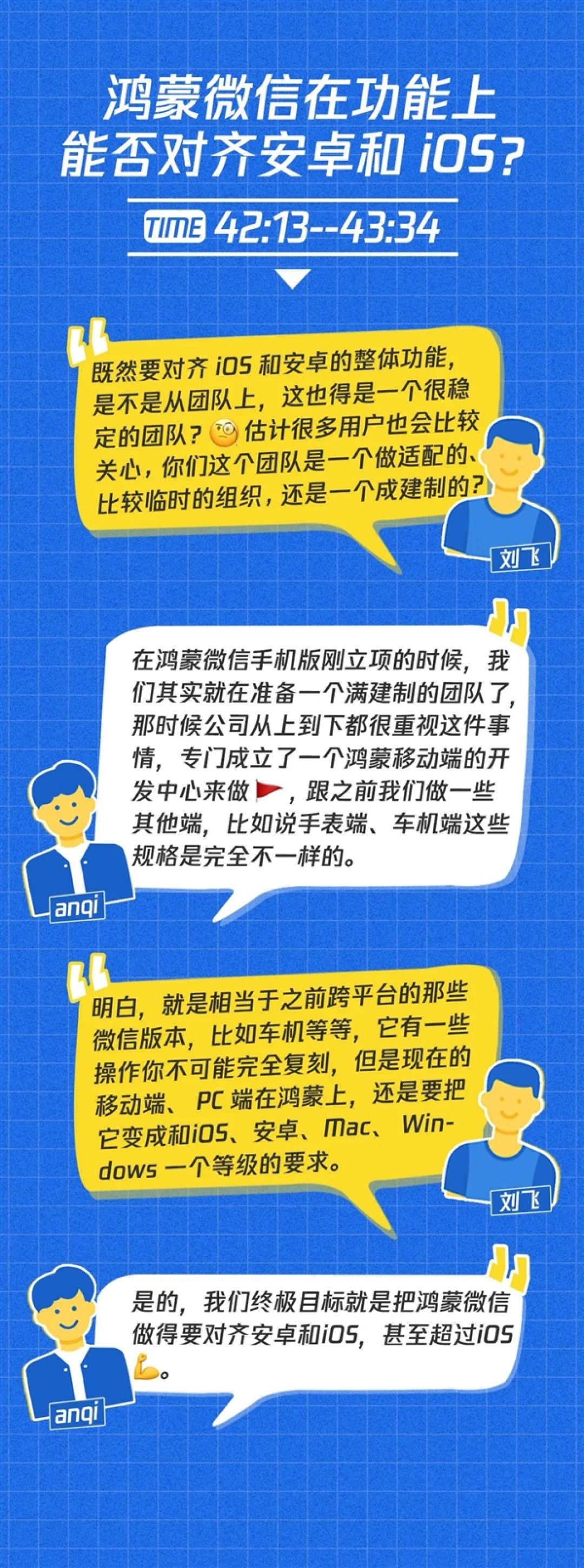 腾讯揭秘鸿蒙微信开发:必须从零重写 终极目标超越iOS