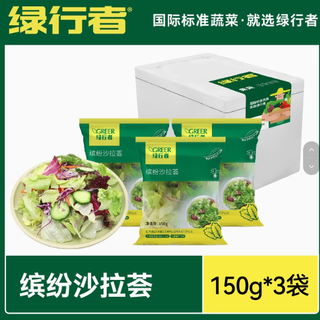 绿行者 8 种混合蔬菜轻食沙拉：开启便捷健康轻食之旅