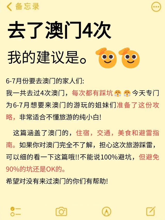 03女大📍澳门/两天一夜精华版旅游攻略